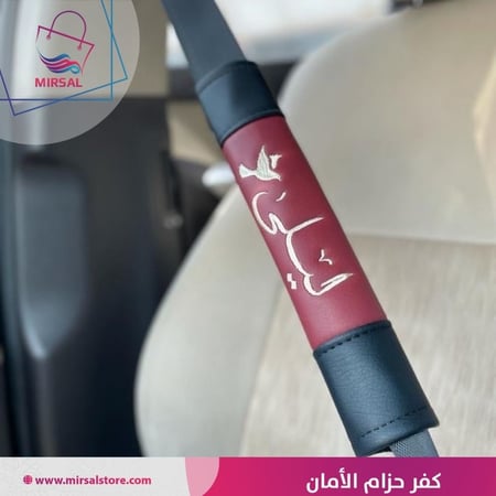 كفر حزام الامان