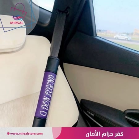 كفر حزام الامان