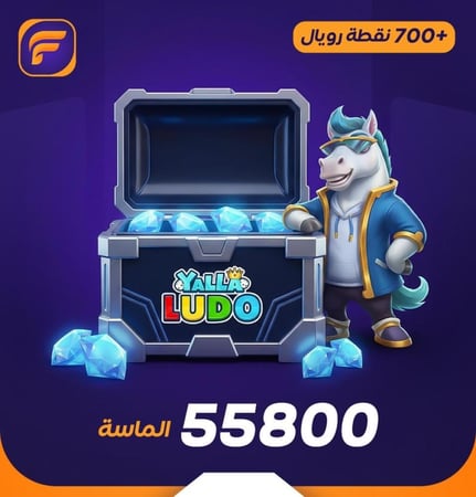 تقسيط يلا لودو 55800 ماسه