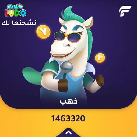 شحن مجوهرات يلا لودو عن طريق الايدي