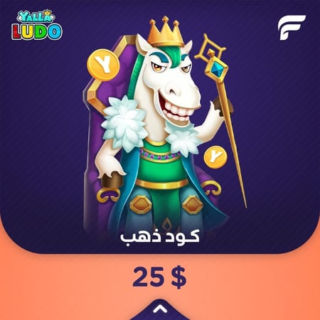 كود يلا لودو 3,666,470 ذهب