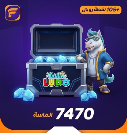 يلا لودو 7470 ماسه