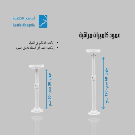 عمود تثبيت لكاميرات المراقبة