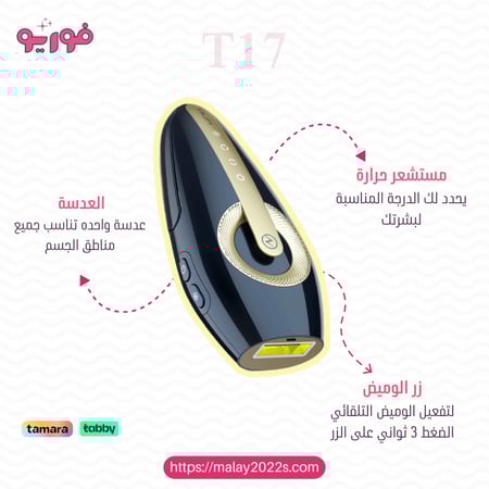 ليزر ملاي T17 (الجـديـد)