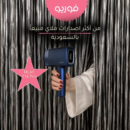 ليزر ملاي T14 بـرو