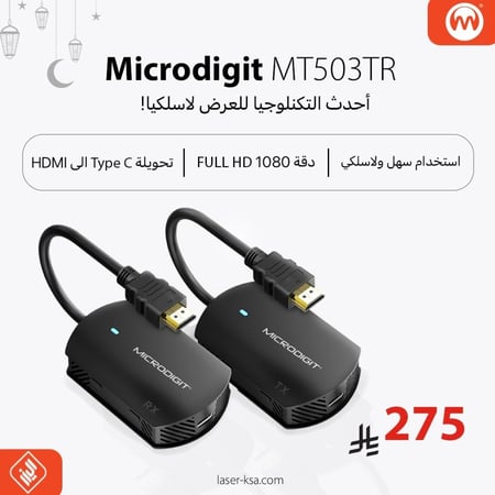 جهاز ارسال واستقبال وصلة HDMI لاسلكي من ميكروديجيت