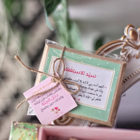 صندوق لوحات سيد الاستغفار