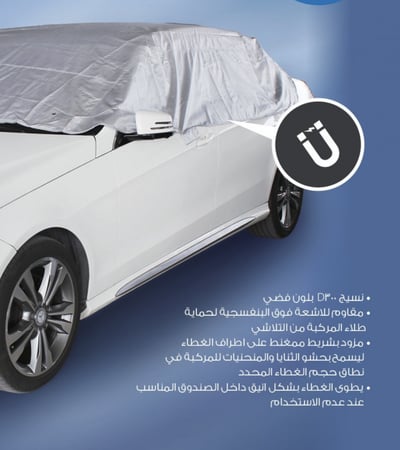مظلة سيارة غطاء طربال علوي عازل حراري حماية من الشمس car cover