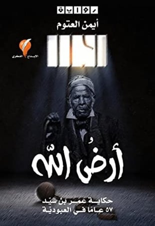 ارض الله