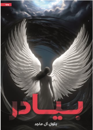 بيادر