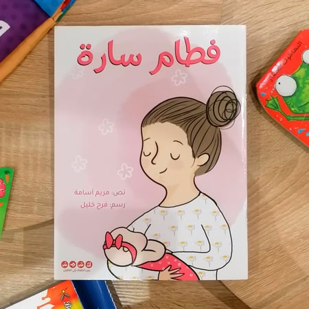 فطام سارة