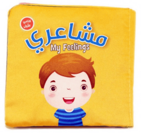 كتاب قماشي للأطفال تعليم المشاعر للرضع