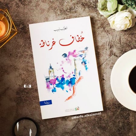 خطاف غرناطة