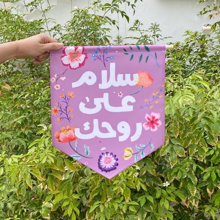 لوحة قماشية -سلام