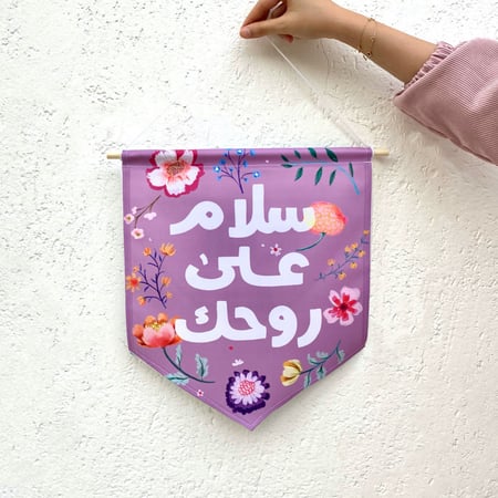 لوحة قماشية -سلام
