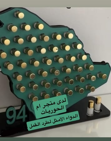 دواء القمل ربع تولة