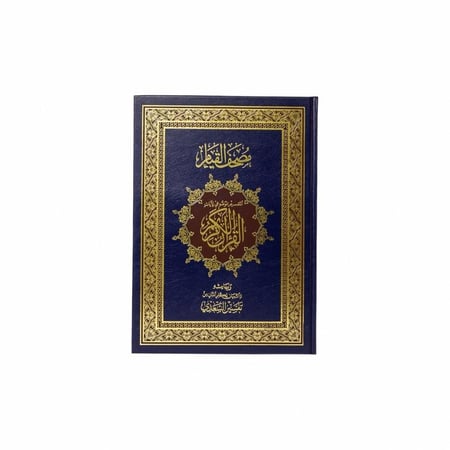 مصحف القيام والتقسيم الموضوعي للآيات
