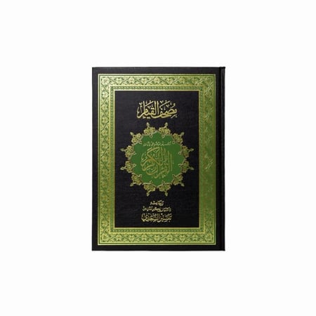 مصحف القيام والتقسيم الموضوعي للآيات