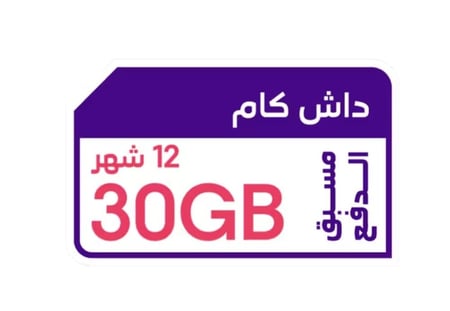 شريحة بيانات كويك نت داش كام 30 جيجا | 12 شهر STC