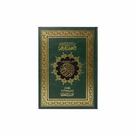 مصحف القيام والتقسيم الموضوعي للآيات