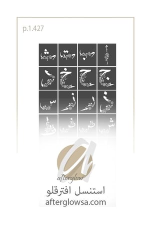 استنسل - حروف عربية