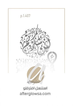 استنسل - كلمات عربية