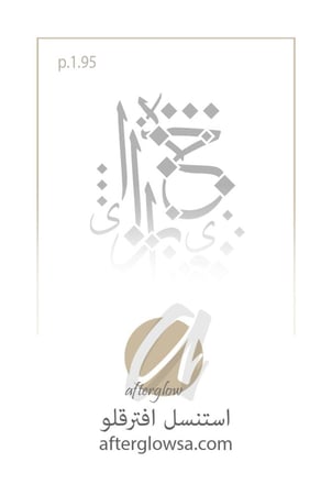 استنسل - حروف عربية