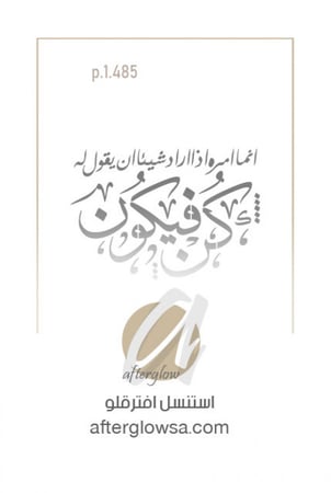 استنسل عبارات عربية ايات قرأنية