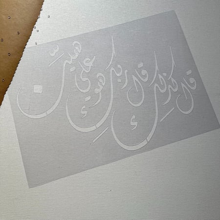 استنسل عبارات عربية ايات قرأنية