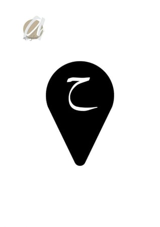 استنسل مفرغ حرف ح