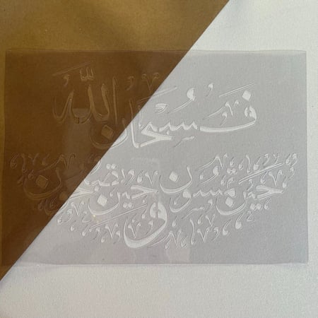 استنسل - كلمات عربية - ايات قرأنية