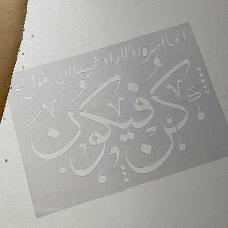 استنسل عبارات عربية ايات قرأنية