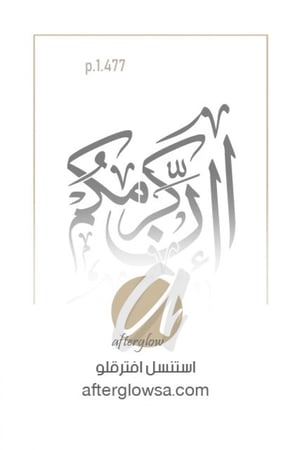 استنسل عبارات عربية ايات قرأنية