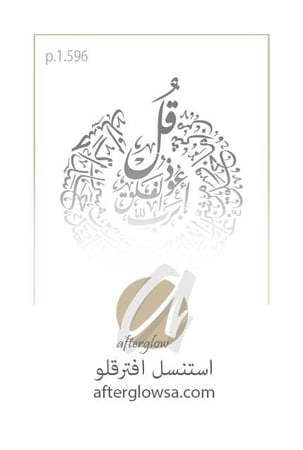 استنسل -كلمات عربية