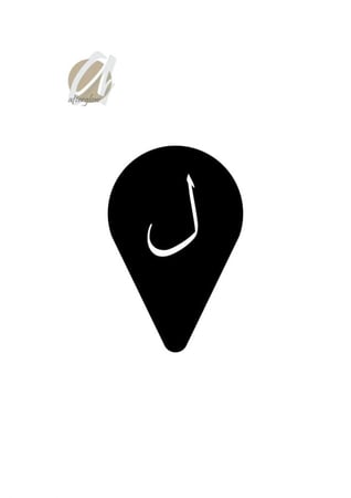 استنسل مفرغ حرف ل