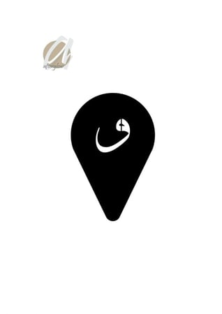 استنسل مفرغ حرف و