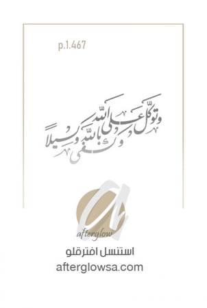 استنسل - كلمات عربية - ايات قرأنية