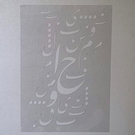 استنسل مفرغ - حروف عربية