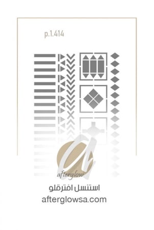 استنسل - زخارف تراثية