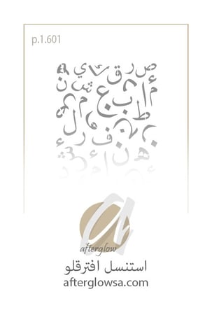 استنسل - حروف عربية