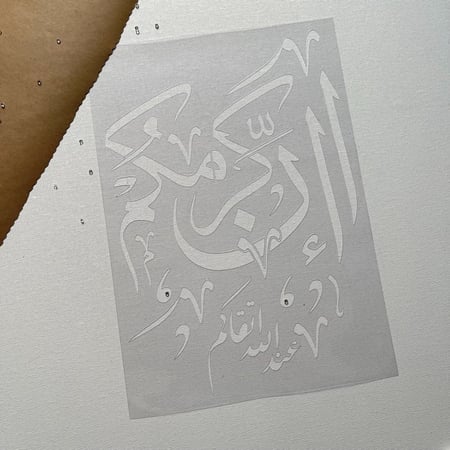 استنسل عبارات عربية ايات قرأنية