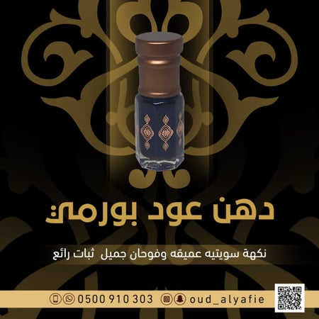 دهن عود بورمي