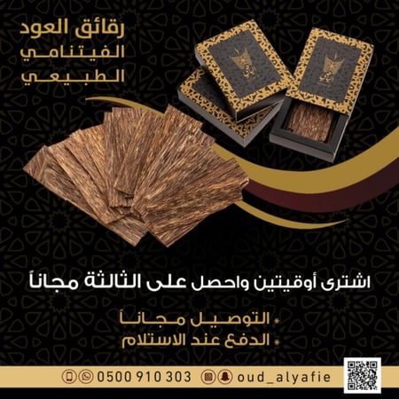 رقائق  العود الفيتنامي سوبر الطبيعي