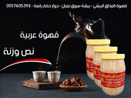 قهوه المذاق نص وزنه علب1.750جرام