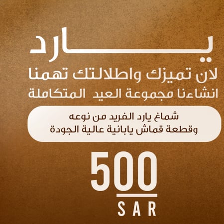 باقة يارد