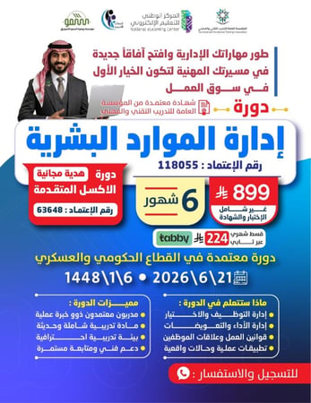 دورة الموارد البشريه 6 اشهر