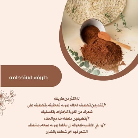 مشاط الشعر ‘ رشوش ‘