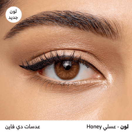 عدسات ديفاين اليومية 30 حبة - عسلي Honey