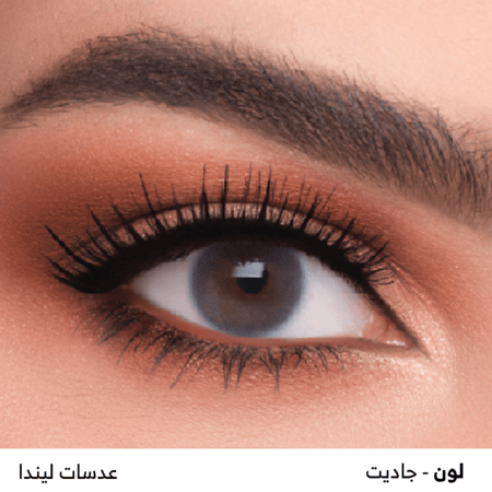 عدسات ليندا