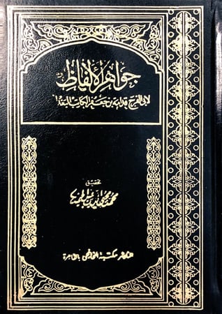 جواهر الألفاظ